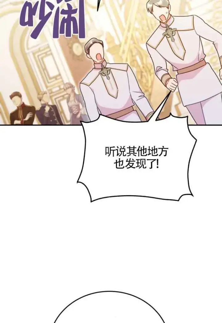 漫画《恶女抓住了大公的心》第26话第76张图