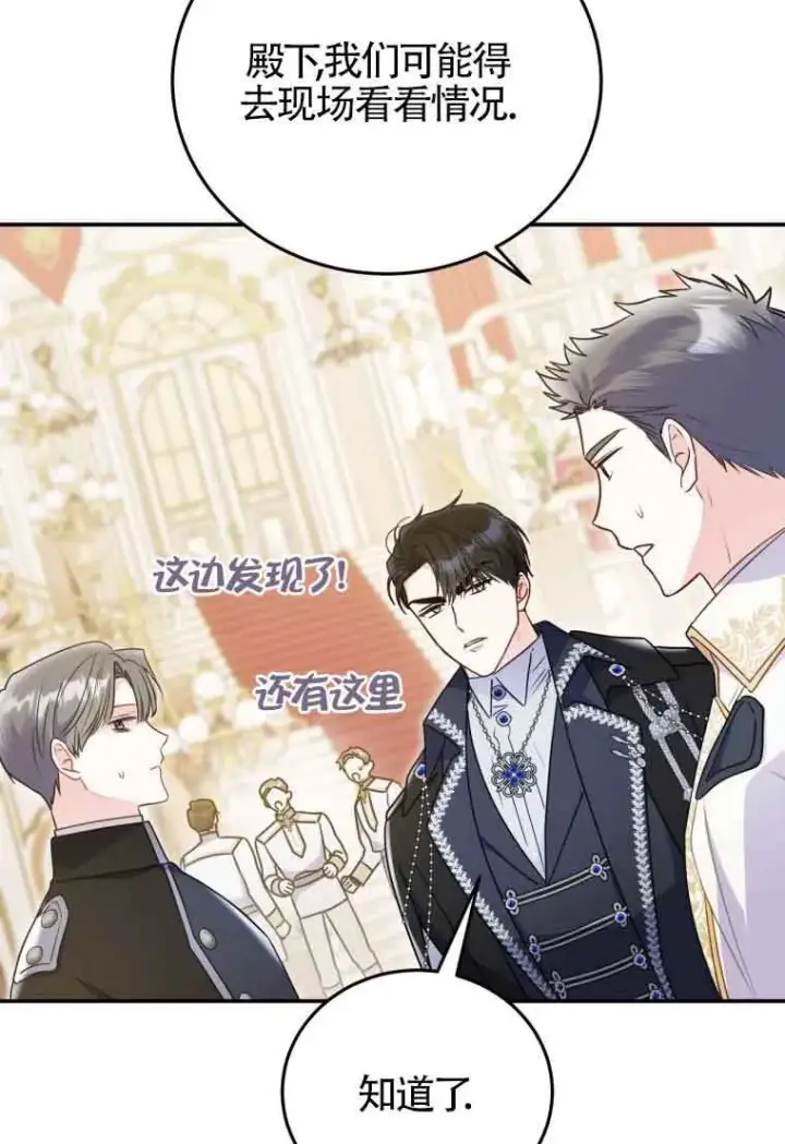 漫画《恶女抓住了大公的心》第26话第77张图