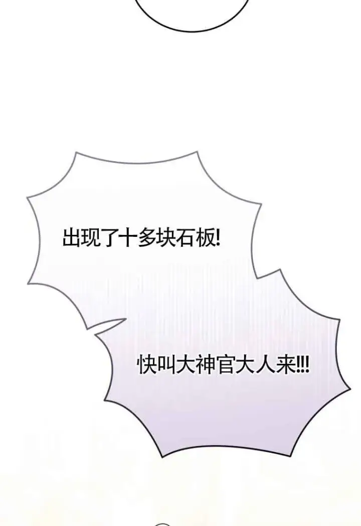 漫画《恶女抓住了大公的心》第26话第78张图
