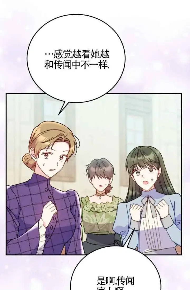 漫画《恶女抓住了大公的心》第26话第8张图