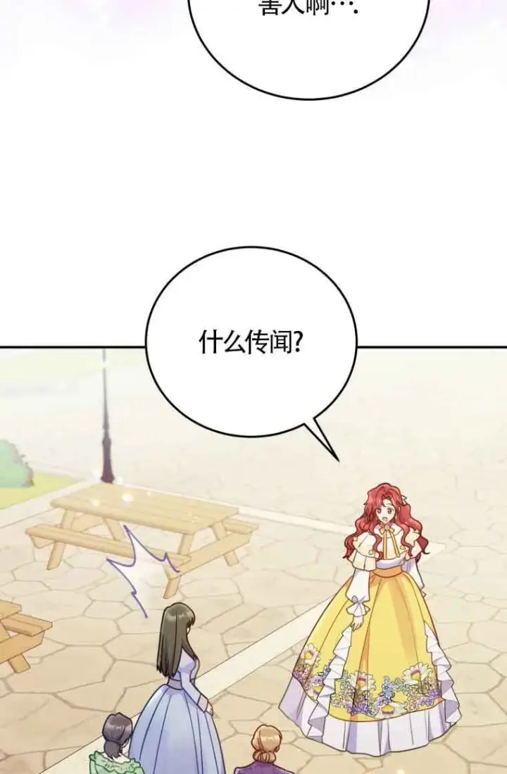 漫画《恶女抓住了大公的心》第26话第9张图