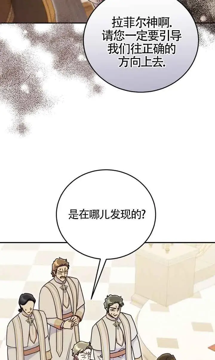 漫画《恶女抓住了大公的心》第27话第11张图
