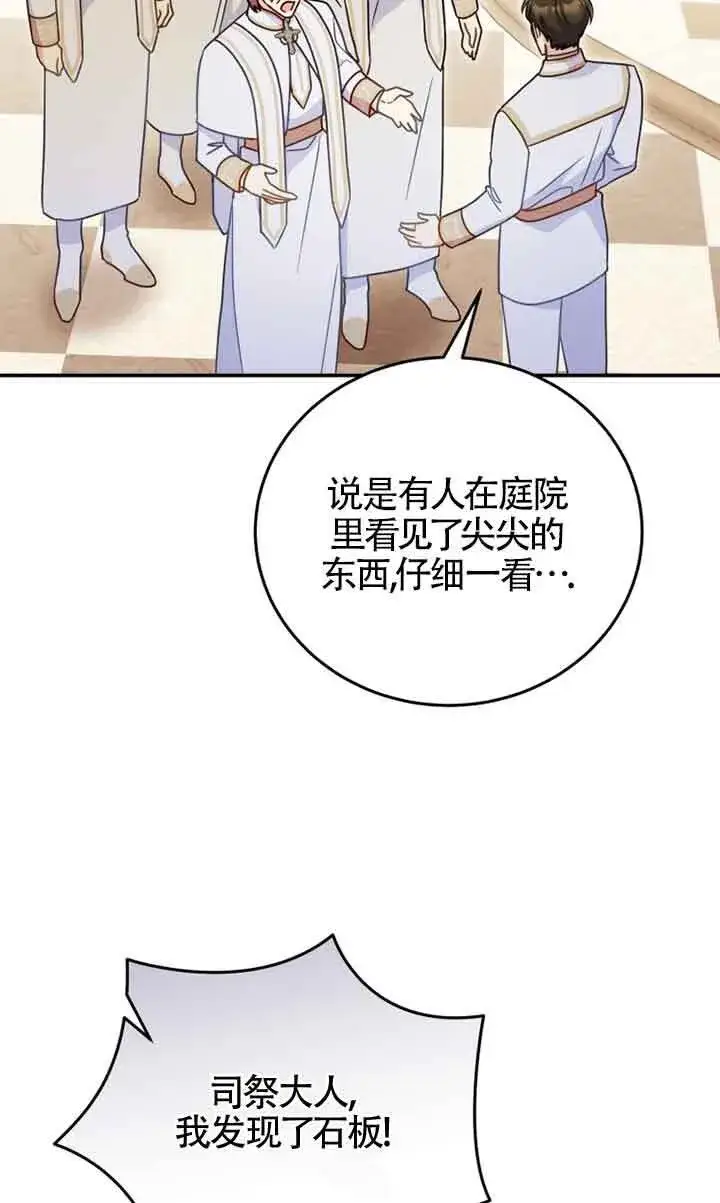 漫画《恶女抓住了大公的心》第27话第12张图