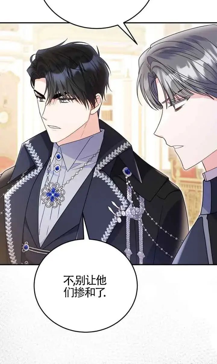 漫画《恶女抓住了大公的心》第27话第17张图