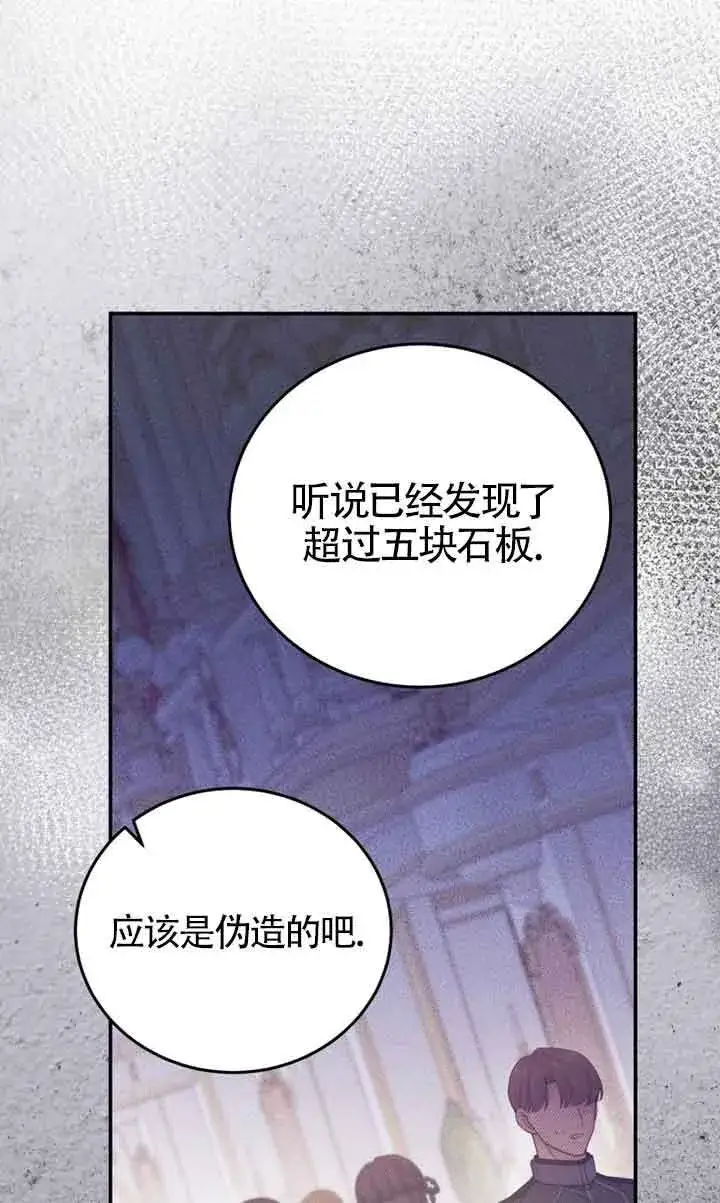 漫画《恶女抓住了大公的心》第27话第18张图