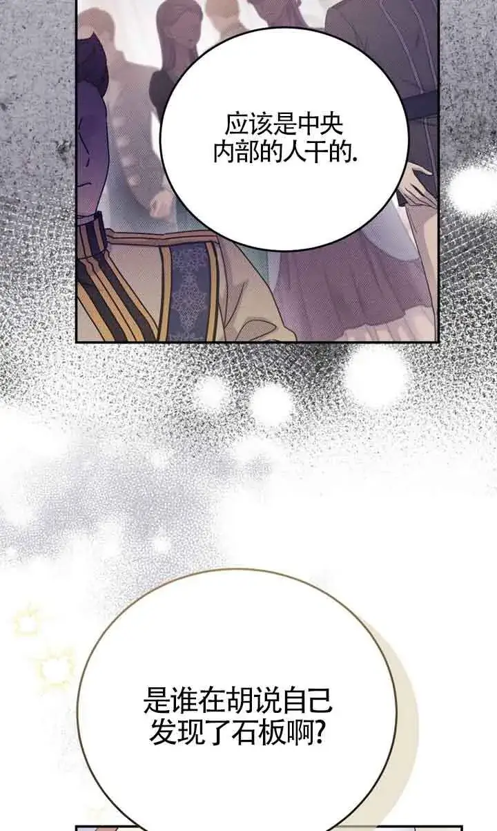 漫画《恶女抓住了大公的心》第27话第19张图