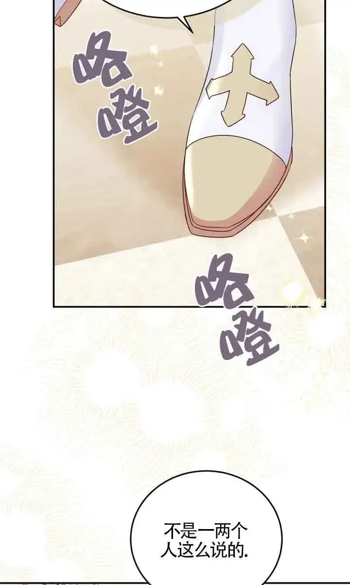漫画《恶女抓住了大公的心》第27话第20张图
