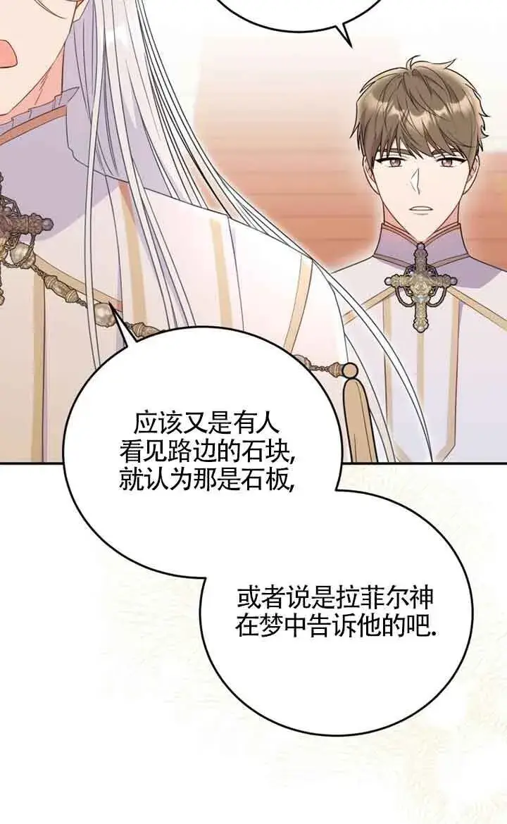 漫画《恶女抓住了大公的心》第27话第21张图