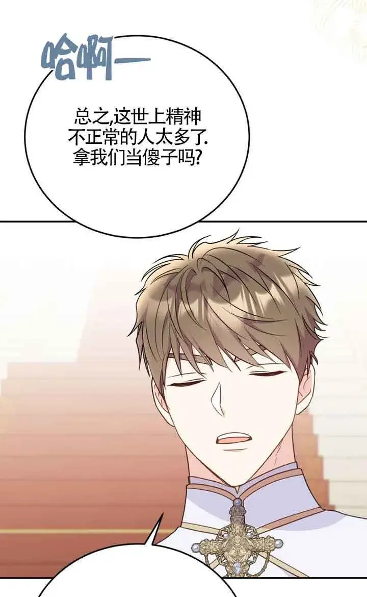 漫画《恶女抓住了大公的心》第27话第22张图