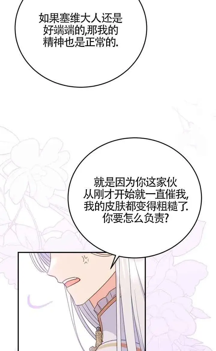漫画《恶女抓住了大公的心》第27话第23张图