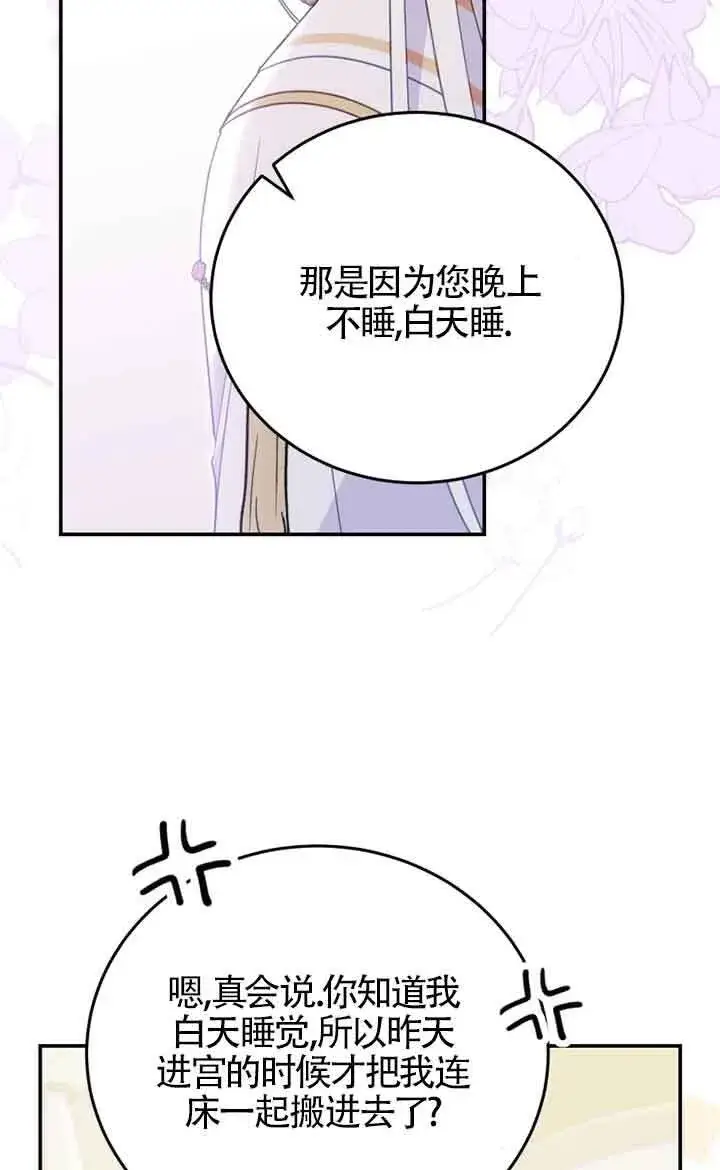 漫画《恶女抓住了大公的心》第27话第24张图