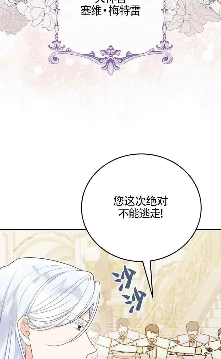 漫画《恶女抓住了大公的心》第27话第28张图