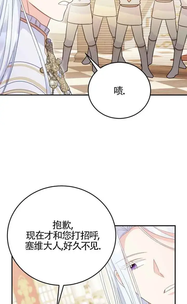 漫画《恶女抓住了大公的心》第27话第29张图