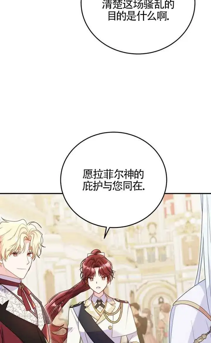漫画《恶女抓住了大公的心》第27话第32张图