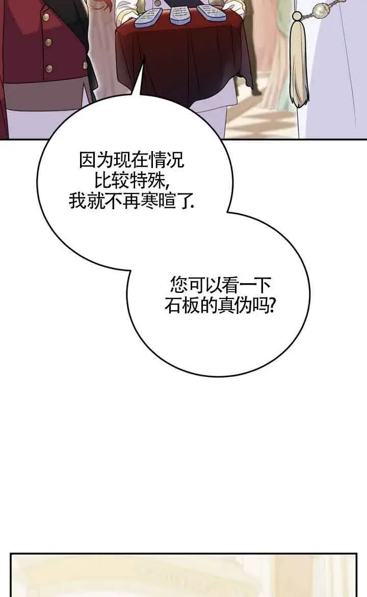 漫画《恶女抓住了大公的心》第27话第33张图