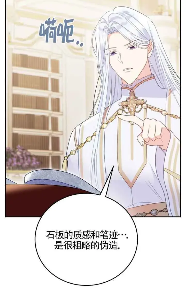漫画《恶女抓住了大公的心》第27话第34张图
