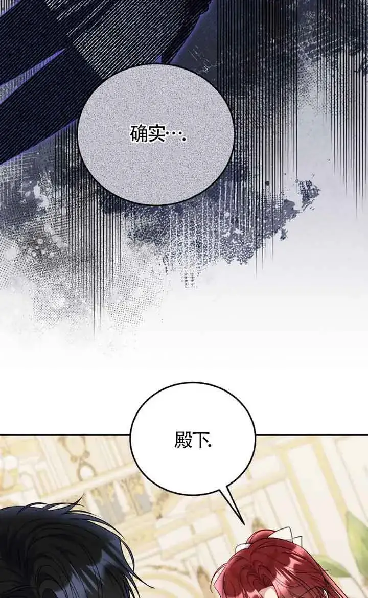漫画《恶女抓住了大公的心》第27话第37张图