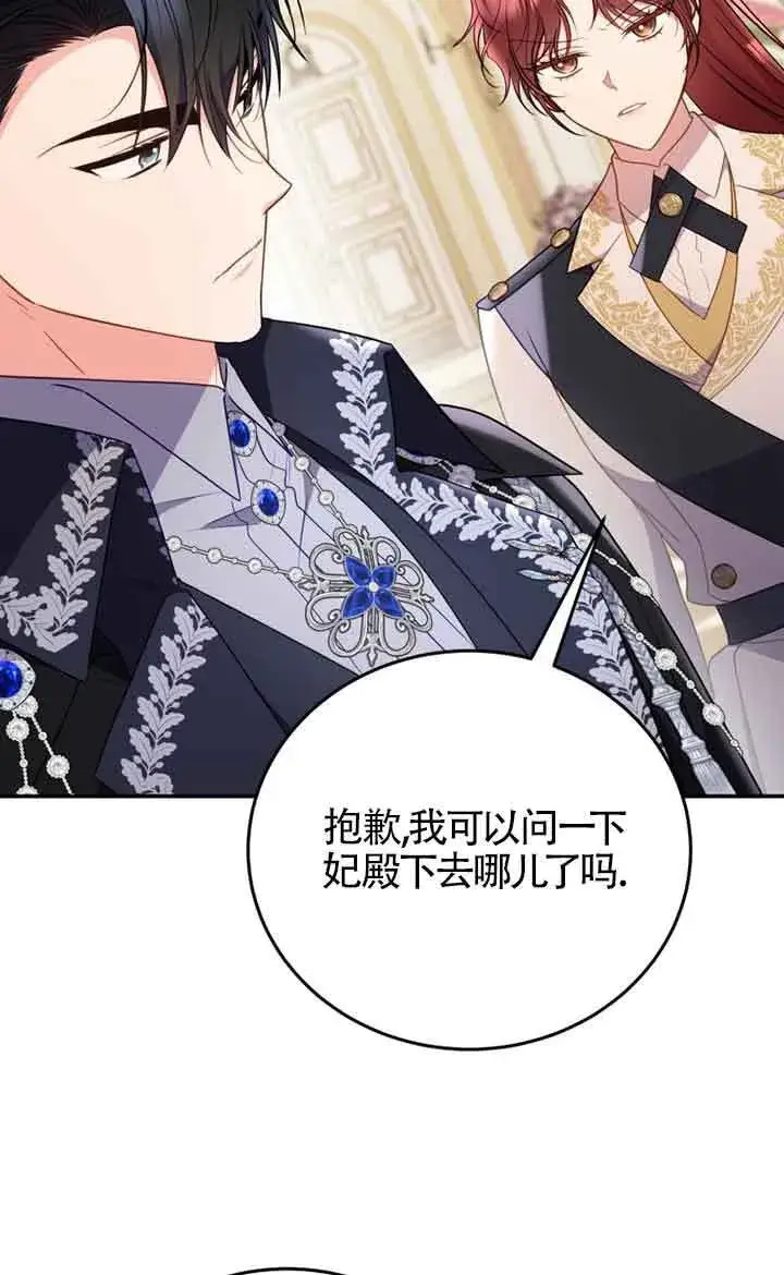 漫画《恶女抓住了大公的心》第27话第38张图