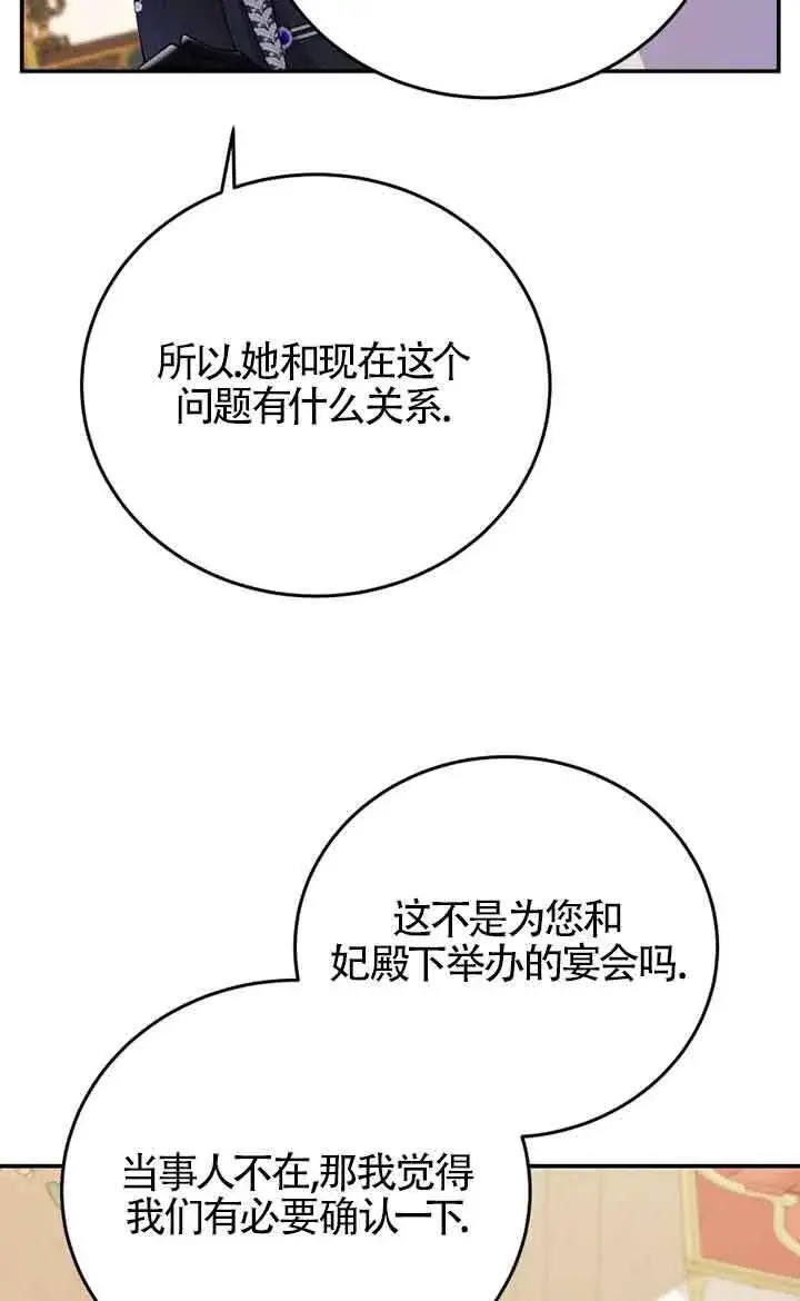 漫画《恶女抓住了大公的心》第27话第40张图