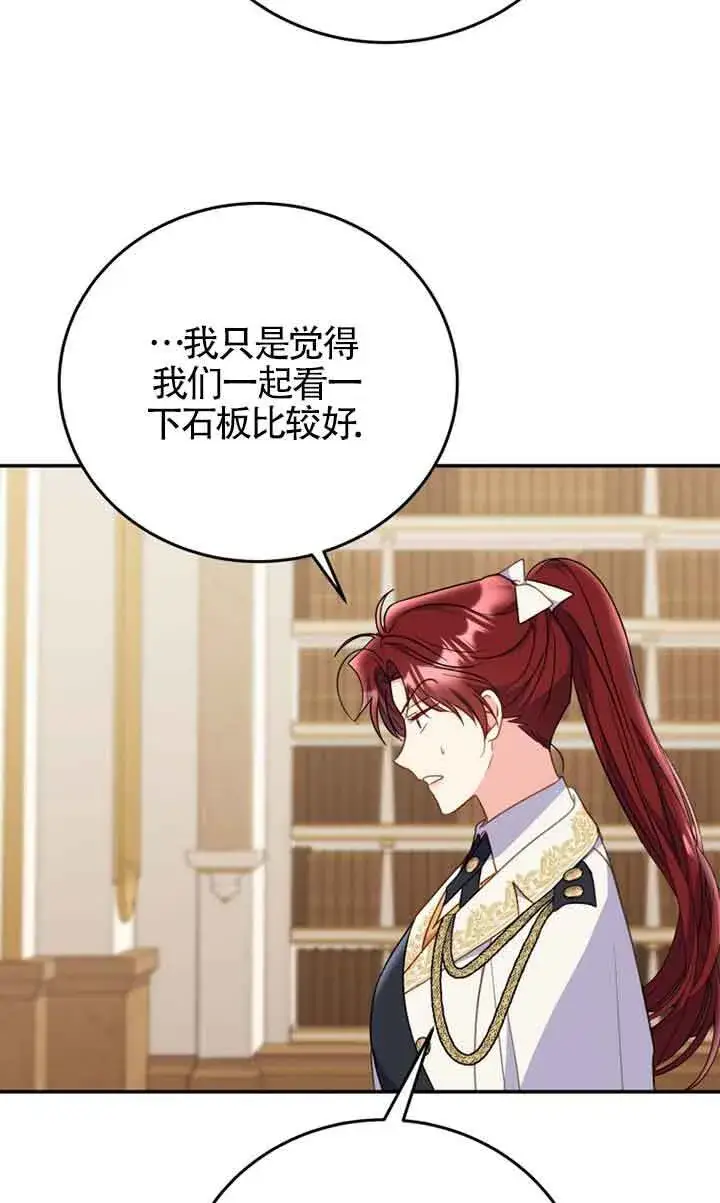 漫画《恶女抓住了大公的心》第27话第42张图