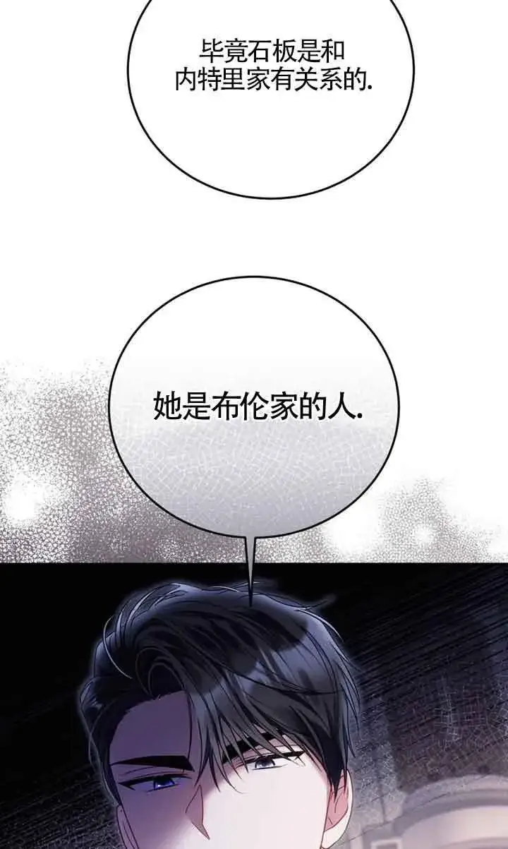 漫画《恶女抓住了大公的心》第27话第43张图