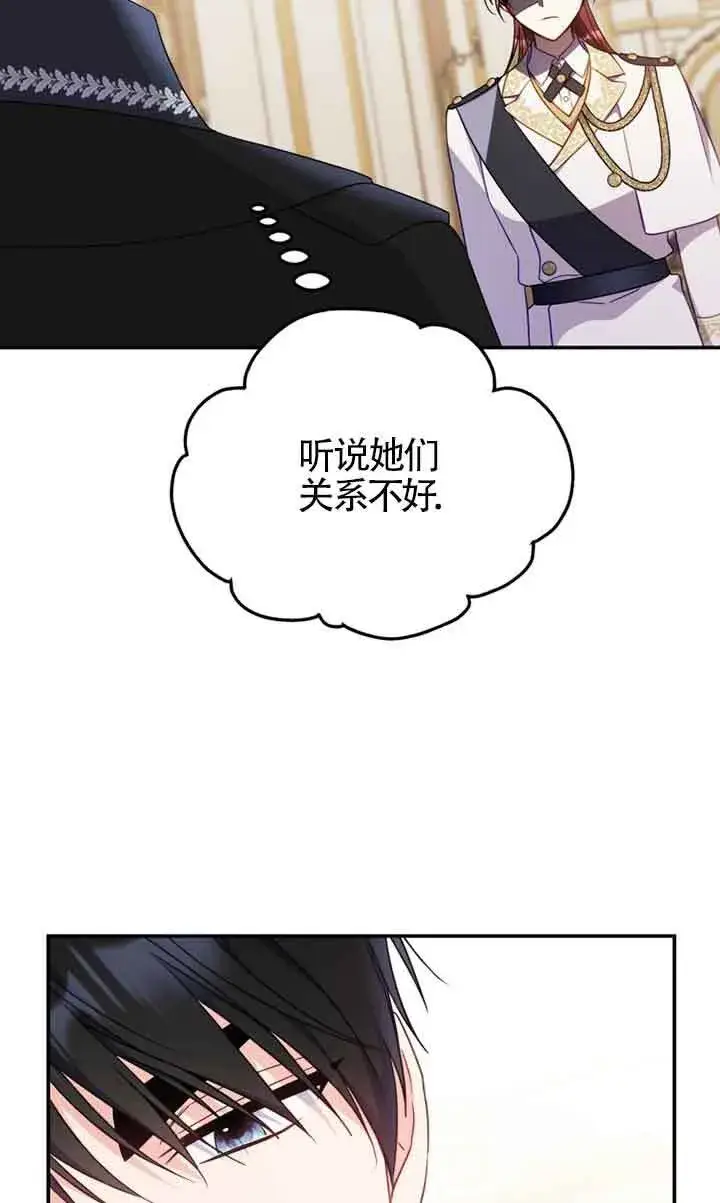 漫画《恶女抓住了大公的心》第27话第45张图