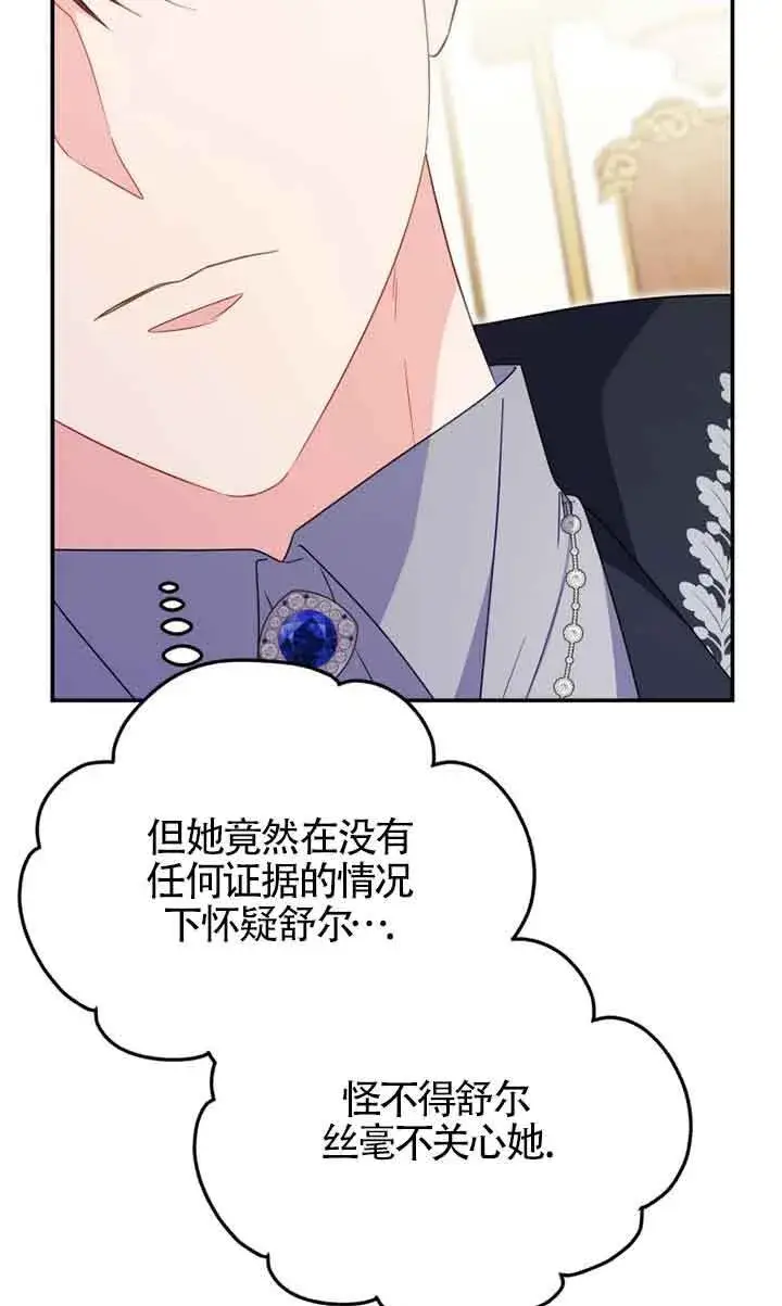 漫画《恶女抓住了大公的心》第27话第46张图