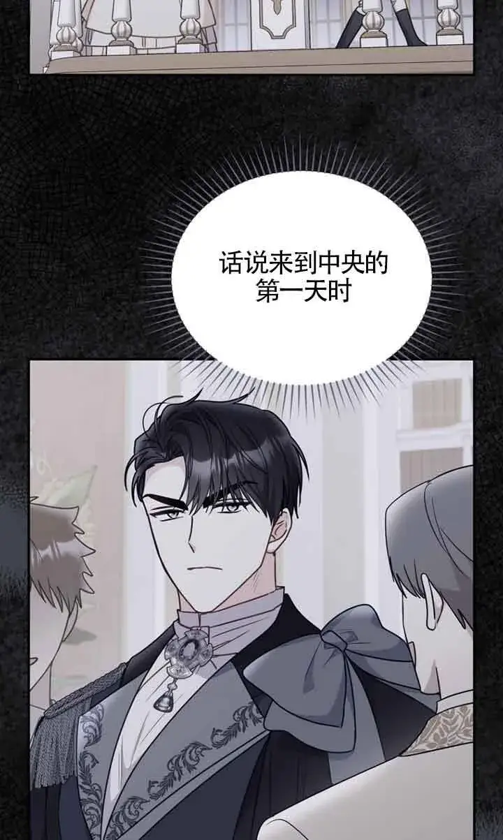 漫画《恶女抓住了大公的心》第27话第48张图