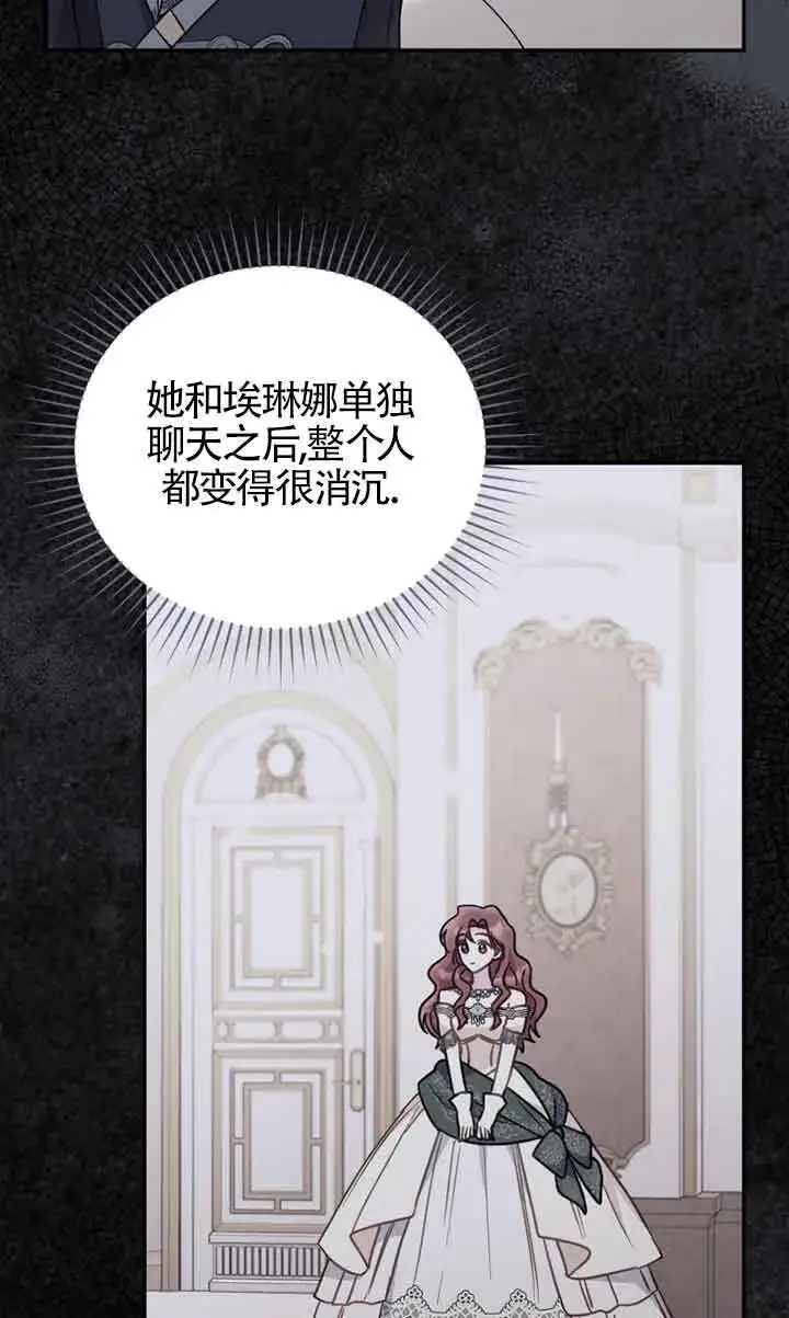漫画《恶女抓住了大公的心》第27话第49张图