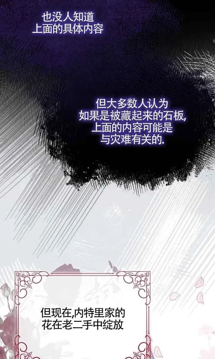 漫画《恶女抓住了大公的心》第27话第5张图