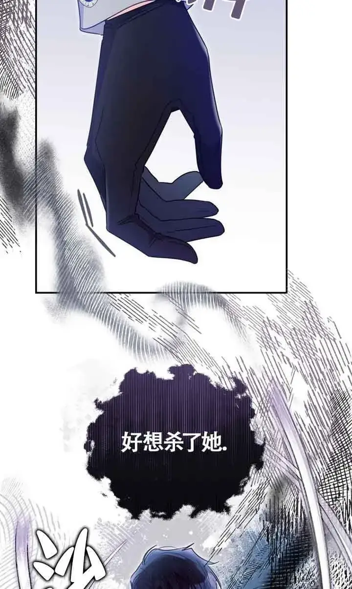 漫画《恶女抓住了大公的心》第27话第52张图