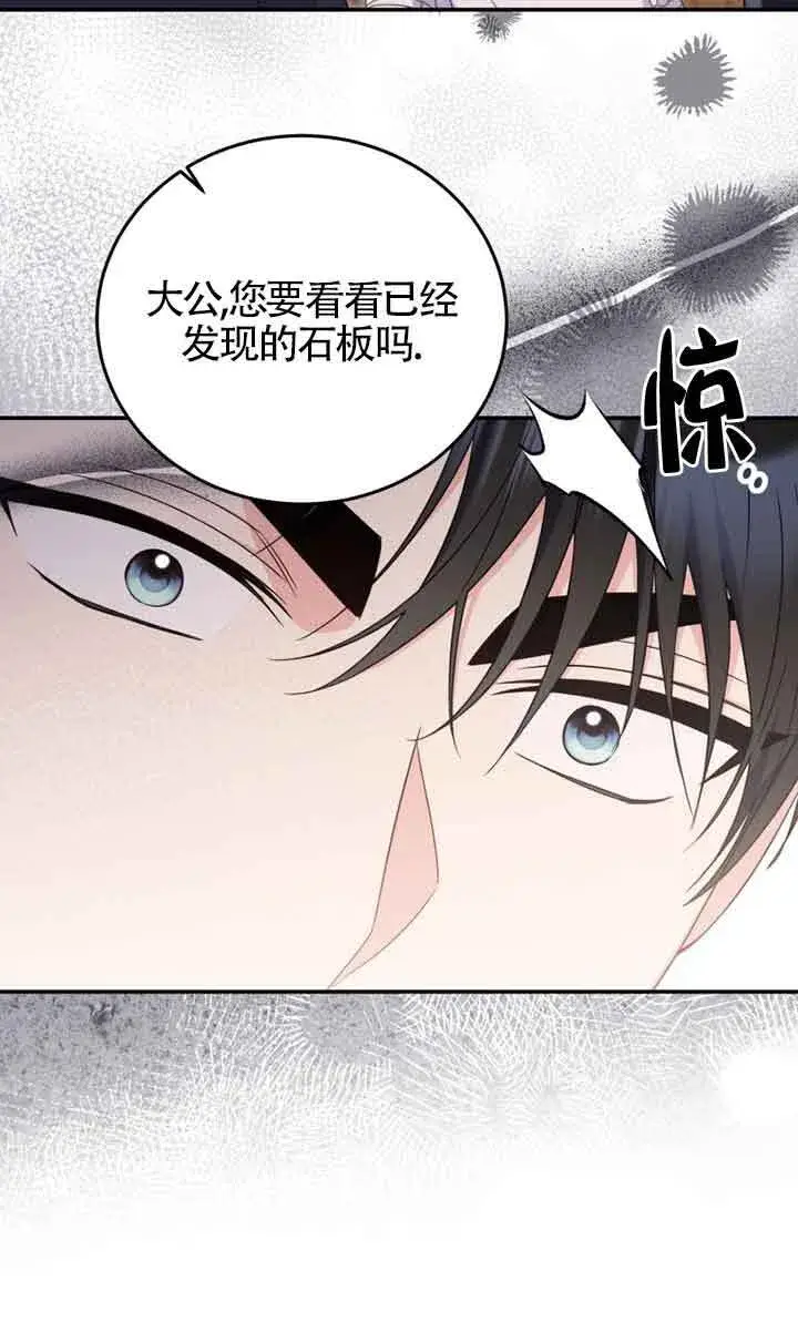 漫画《恶女抓住了大公的心》第27话第55张图