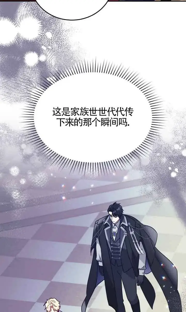 漫画《恶女抓住了大公的心》第27话第57张图