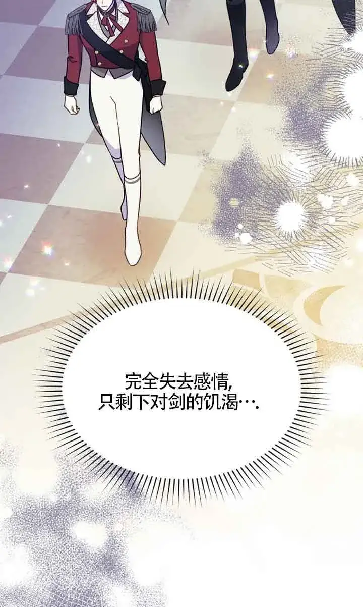 漫画《恶女抓住了大公的心》第27话第58张图