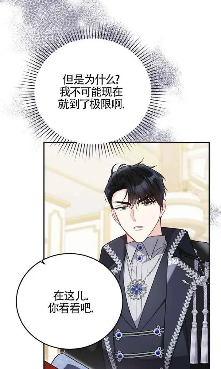 漫画《恶女抓住了大公的心》第27话第59张图