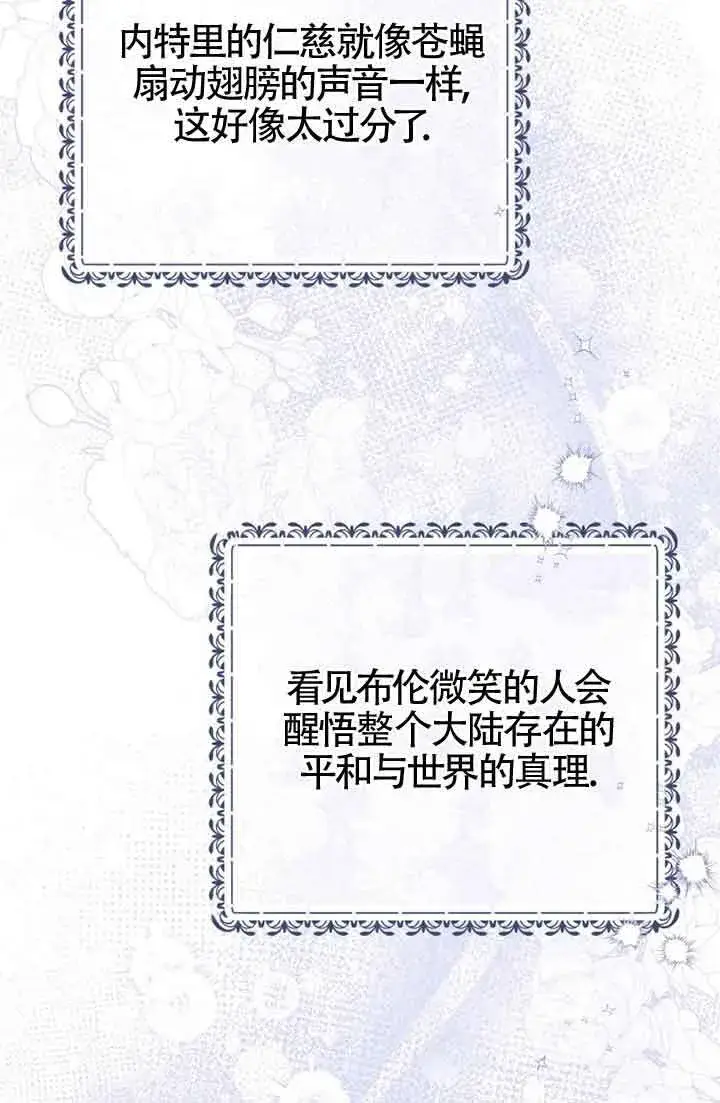 漫画《恶女抓住了大公的心》第27话第62张图
