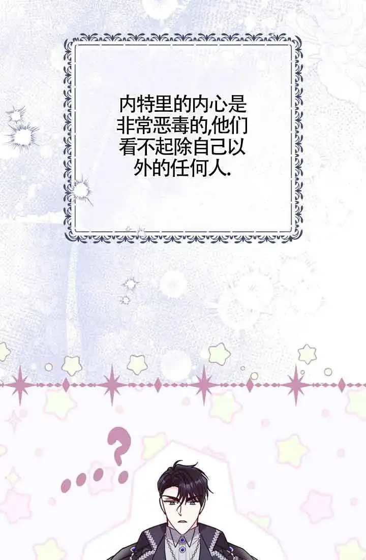 漫画《恶女抓住了大公的心》第27话第63张图
