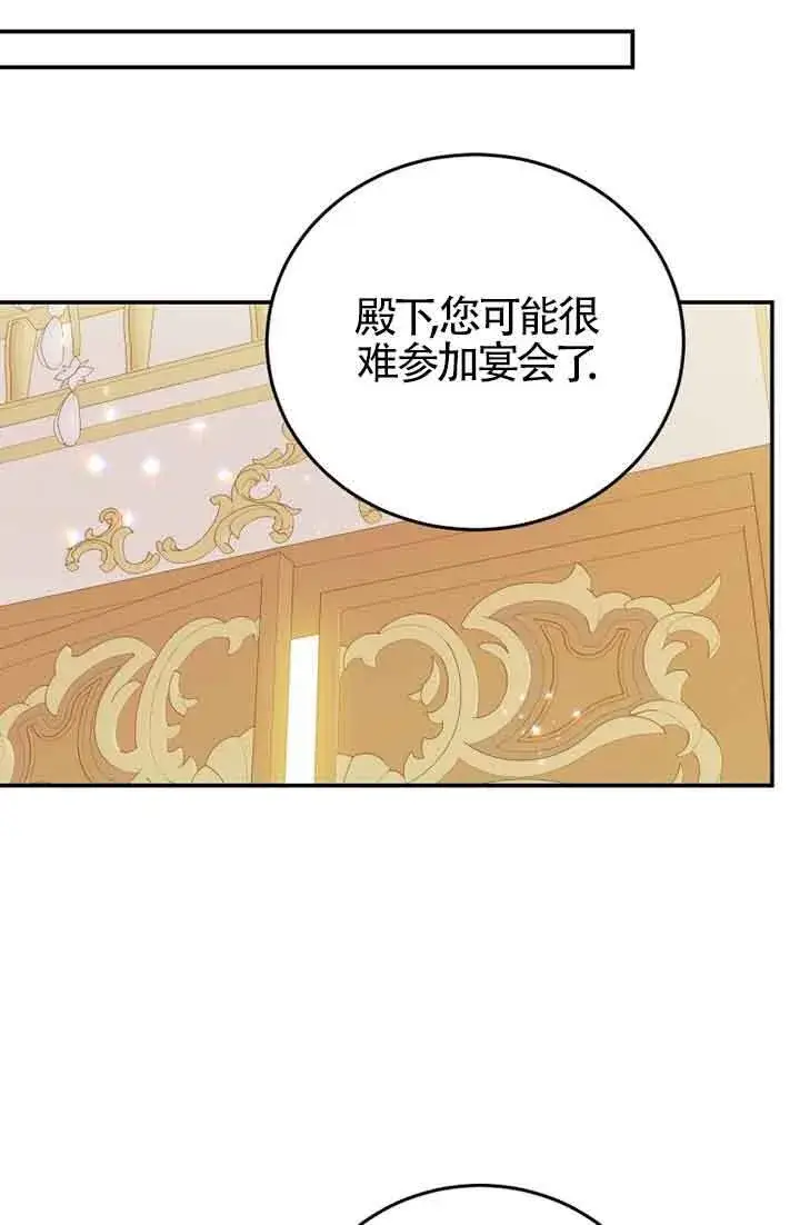 漫画《恶女抓住了大公的心》第27话第65张图