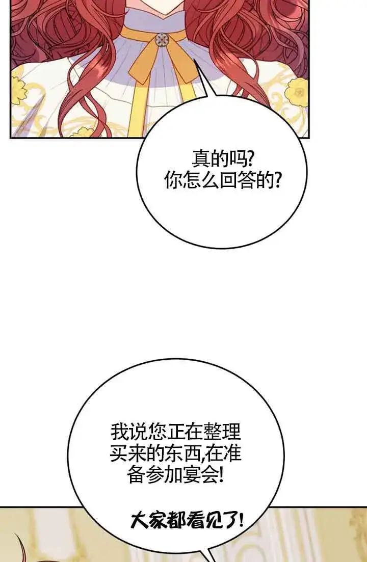 漫画《恶女抓住了大公的心》第27话第68张图