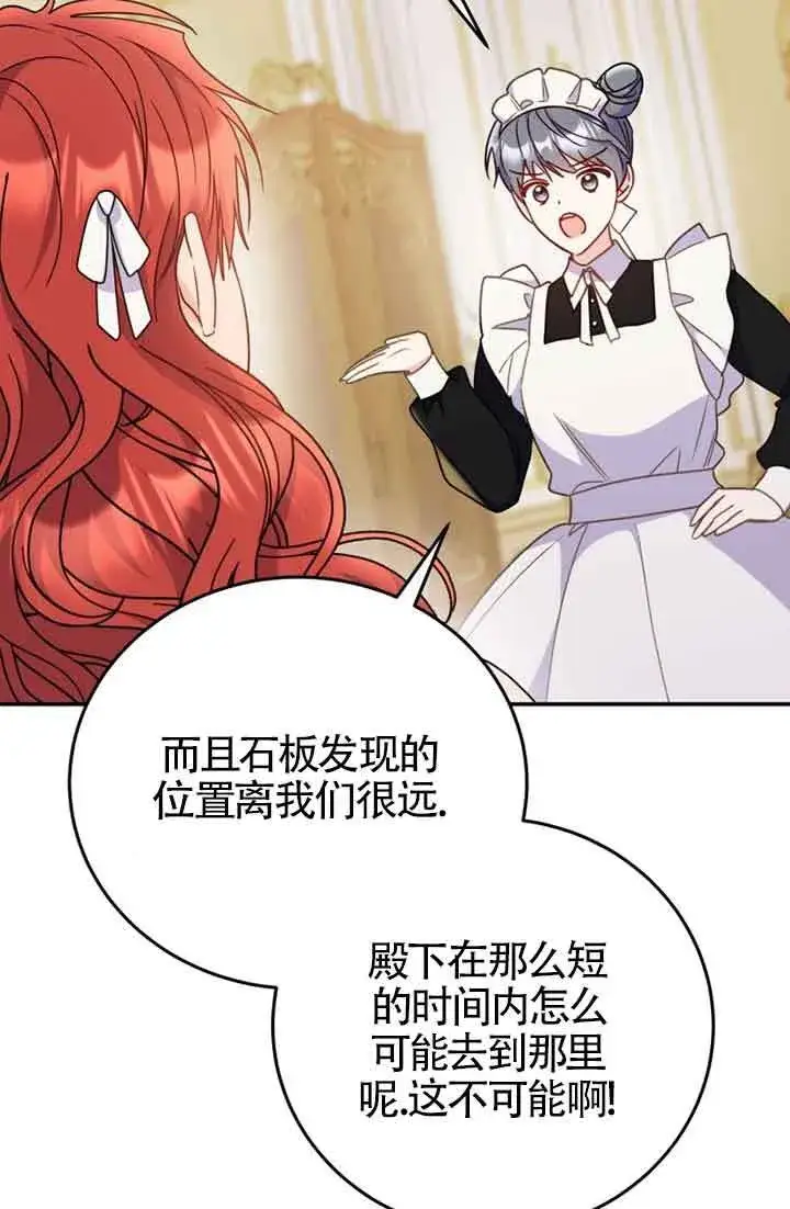 漫画《恶女抓住了大公的心》第27话第69张图