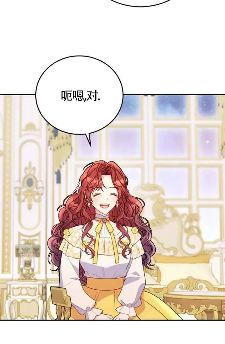漫画《恶女抓住了大公的心》第27话第70张图