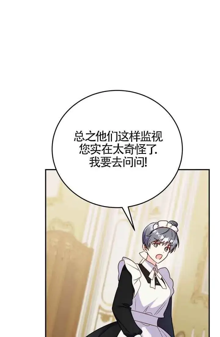 漫画《恶女抓住了大公的心》第27话第71张图