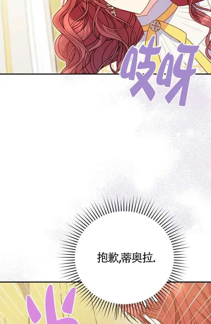 漫画《恶女抓住了大公的心》第27话第76张图