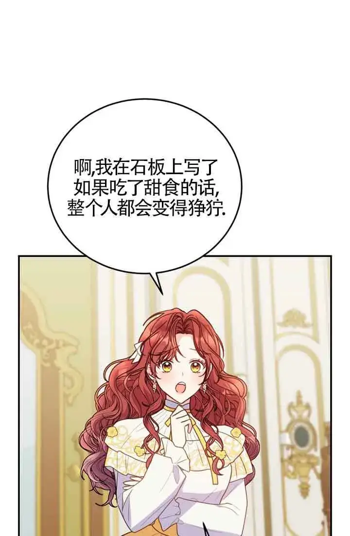 漫画《恶女抓住了大公的心》第27话第78张图