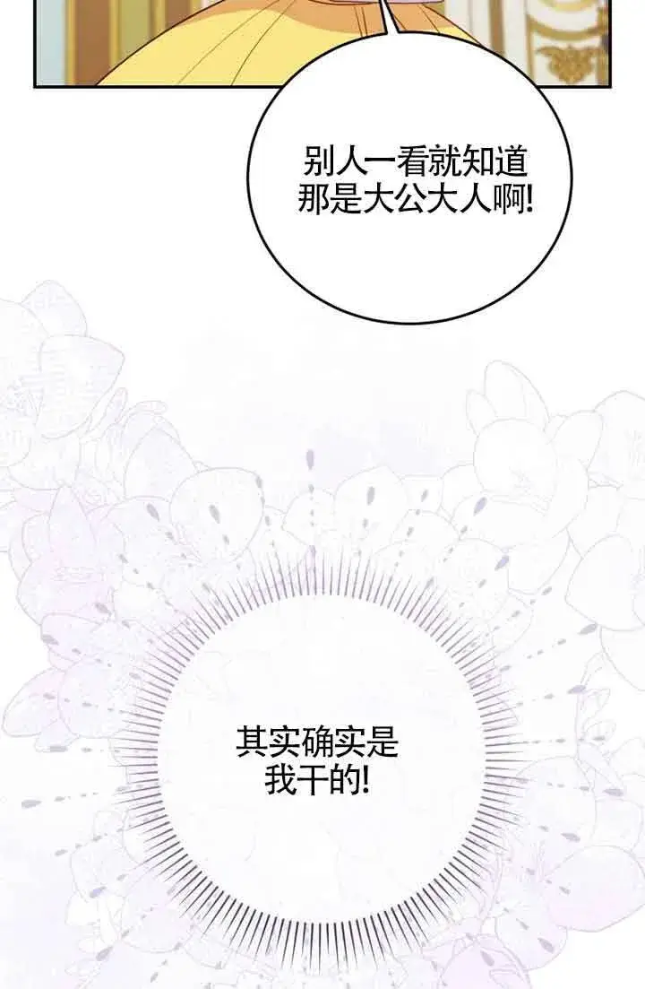 漫画《恶女抓住了大公的心》第27话第79张图