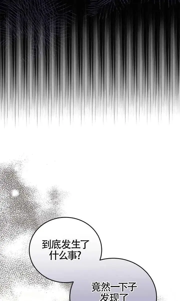 漫画《恶女抓住了大公的心》第27话第9张图