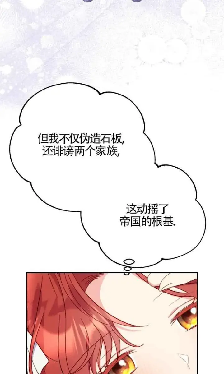 漫画《恶女抓住了大公的心》第28话第10张图