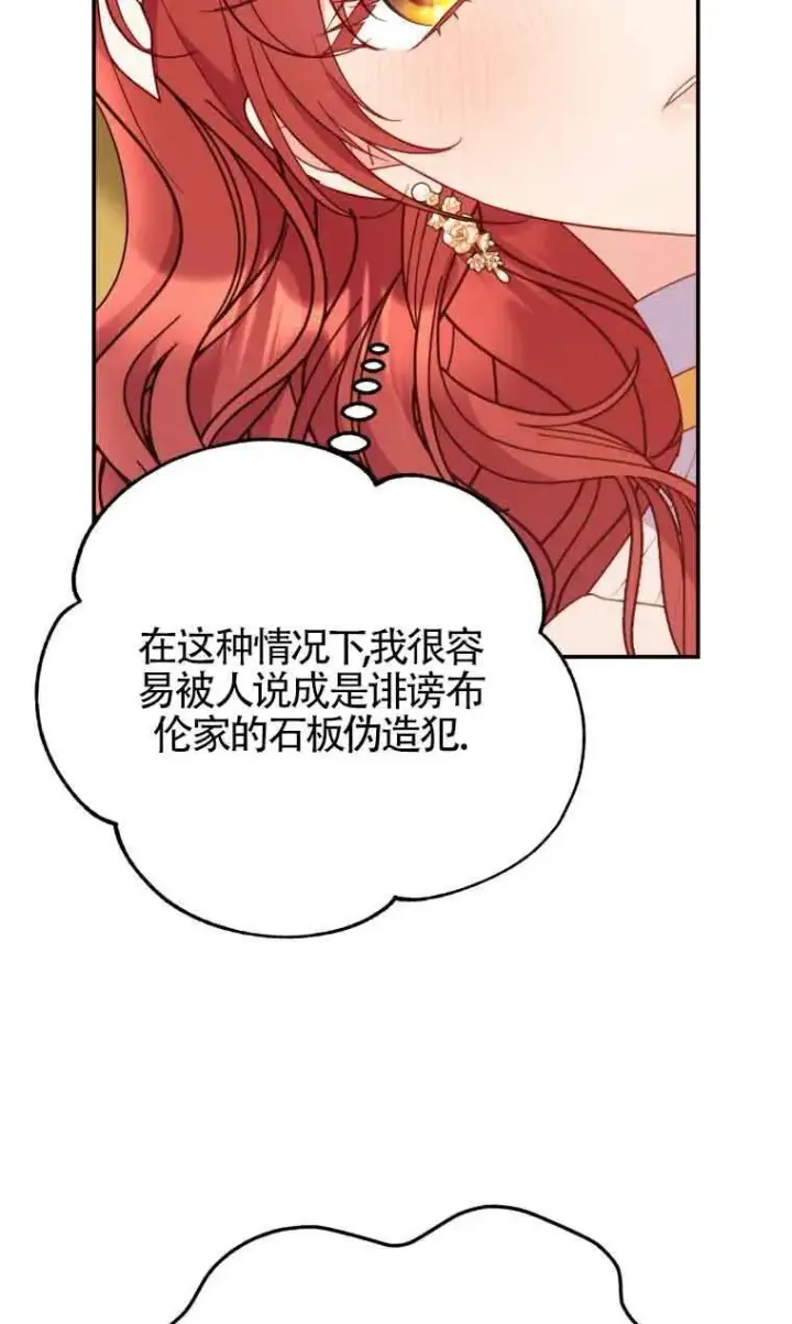 漫画《恶女抓住了大公的心》第28话第11张图