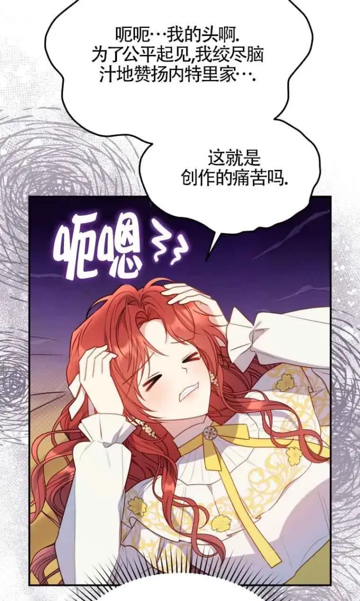漫画《恶女抓住了大公的心》第28话第12张图