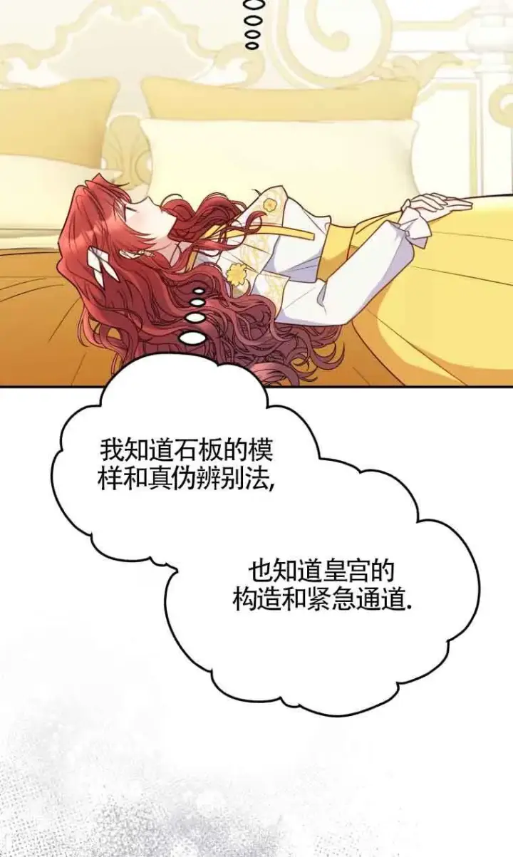 漫画《恶女抓住了大公的心》第28话第14张图